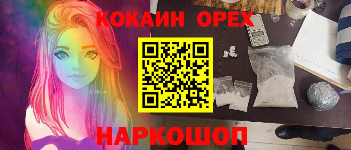 Кокаин Колумбийский  Вход с VPN  Осинники 
