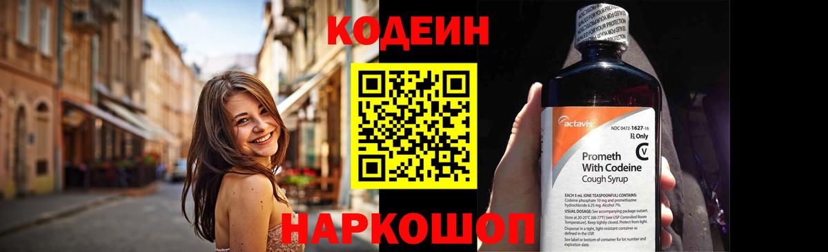 Кодеин Purple Drank  Вход с VPN  Кодеиновый сироп Lean напиток Lean (лин)  где найти   Осинники 