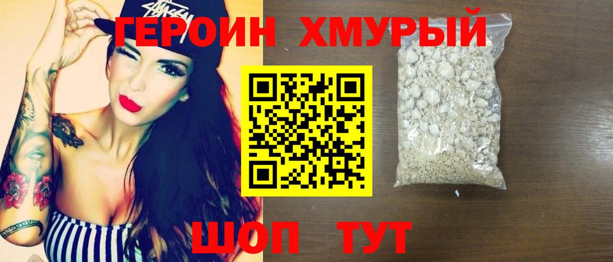 ГЕРОИН герыч  Вход с VPN  Осинники 