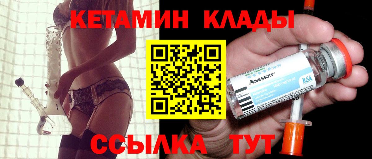 Осинники  КЕТАМИН VHQ  Вход с VPN 