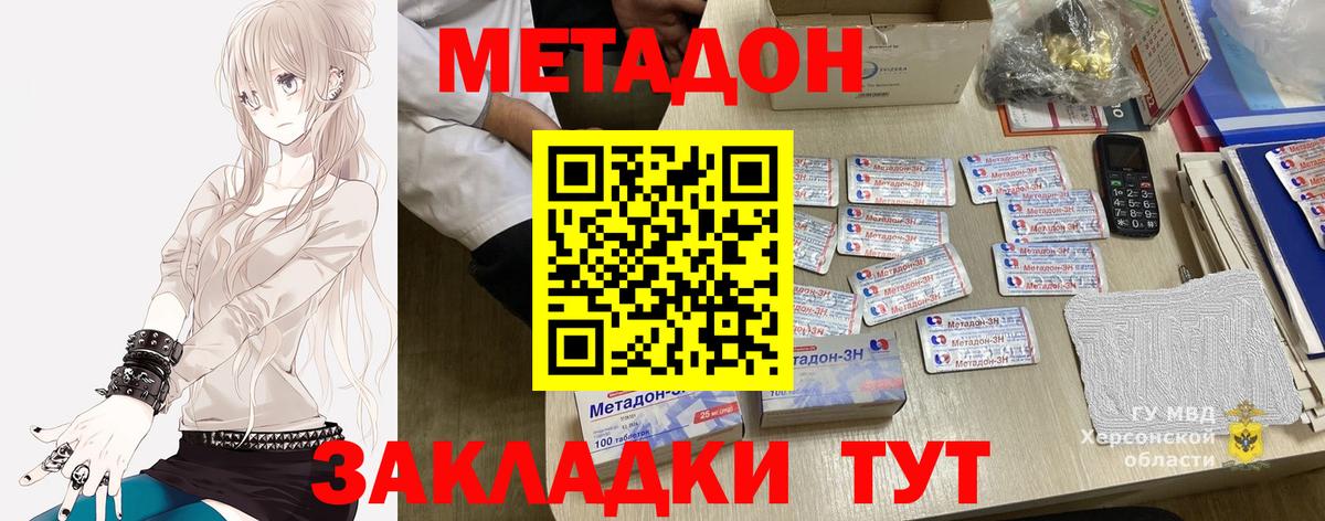 Метадон кристалл Осинники